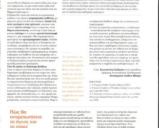 Article_slider_paidiko_agxos_aitia_kai_pws_antimetwpizontai_