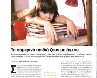 Article_slider_ta_simerina_paidia_zoun_me_agxos